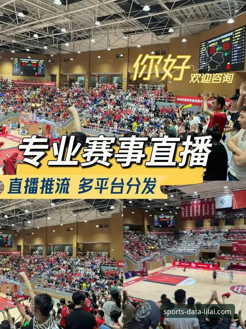 如何通过利来体育平台，重新定义你的赛事直播体验？